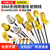 4G模块射频连接延长线 GPS ipex转sma母头SMA转IPX转接线WIFI GSM