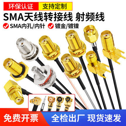 ipex转sma母头SMA转IPX转接线WIFI/GSM/GPS/4G模块射频连接延长线