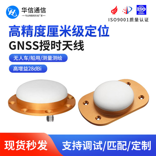 RTK高精度GNSS北斗导航GPS天线