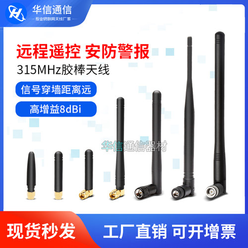 315全向高增益i胶棒天线