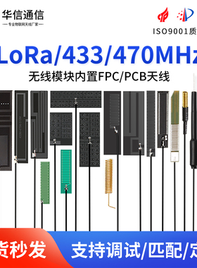 LoRa模块天线 433mhz内置pcb/fpc弹簧高增益470m全向贴片天线ipex