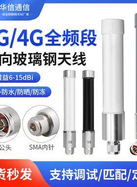N公头5G防水玻璃钢天线2G/3G/4G/5G全向室外基站AP网关信号增强