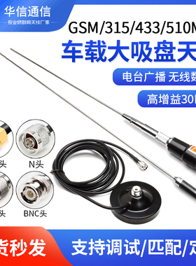 GSM 433 230 410 470  510 315mhz高增益全向车载基站大吸盘天线