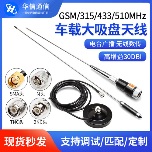 高增益车载基站吸盘天线