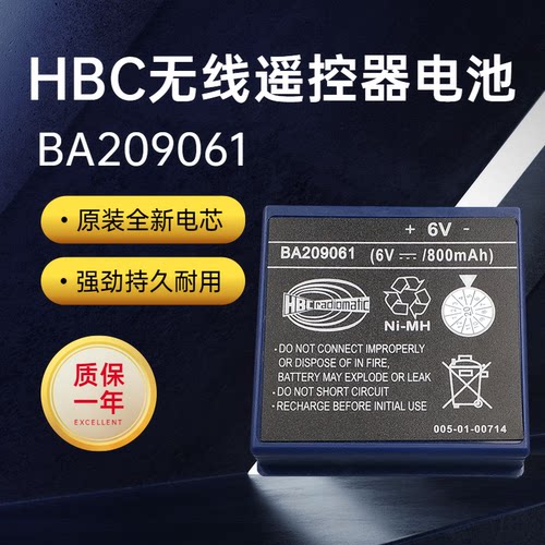 BA209061电池6V BA209001 FUB9NM HBC科尼天车行车泵车遥控器电池