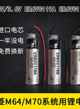 全新ER6V/3.6V ER6VC119A ER6VC119B CNC机床三菱M70系统驱动电池