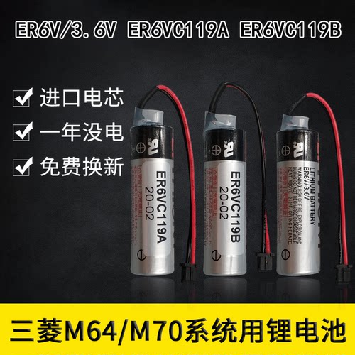 三菱M70系统驱动电池ER6VC119A/B