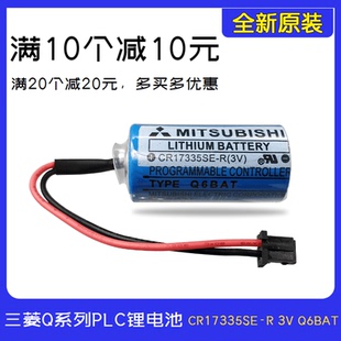 三菱Q系列PLC 3V电池 三菱Q6BAT CR17335SE-R/3V 数控系统锂电池