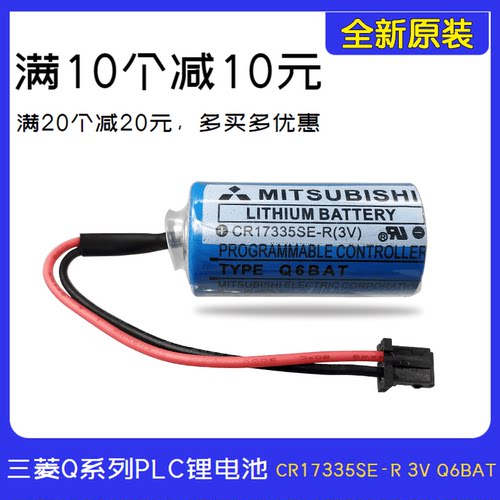 三菱Q系列PLC 3V电池 三菱Q6BAT CR17335SE-R/3V 数控系统锂电池