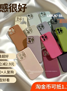 高级简约液态硅胶17air/17promax/15promax适用iphone16壳苹果13纯色手机套防滑保护套软新款14防摔