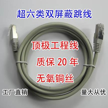 超六类无氧铜SSTP双屏蔽网线0.5米跳线千兆网线机制纯铜CAT6网线