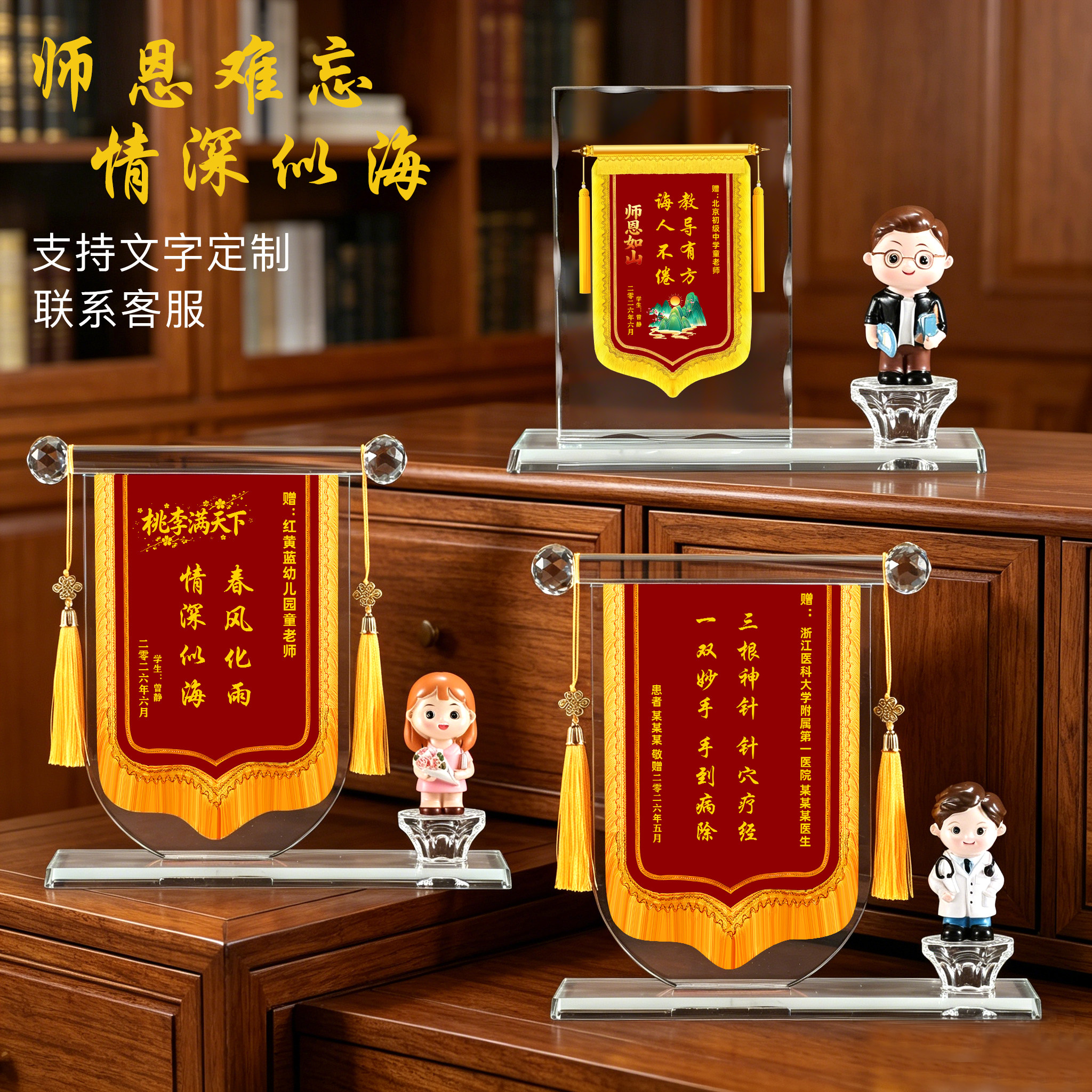 水晶锦旗定制教师节医生护士礼物图片