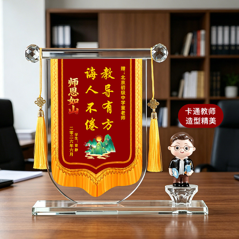 水晶锦旗毕业季教师节创意礼品定制笔筒男女老师医生学生感恩礼盒图片