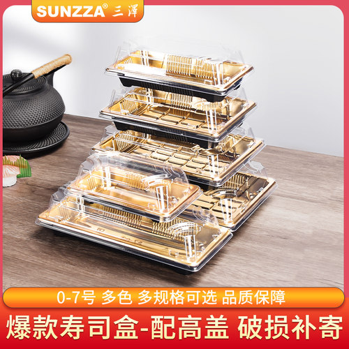 三泽金色系列新款寿司盒