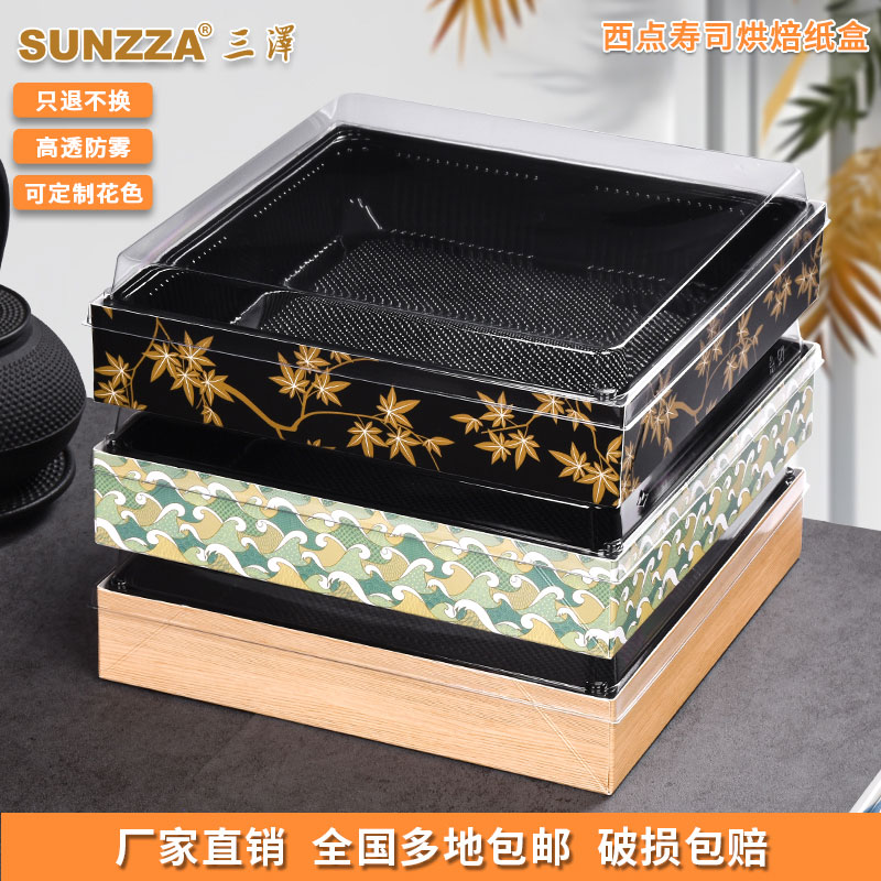 一次性西点寿司烘焙纸盒野餐餐拼盘果切外卖打包盒SUNZZA PACKING