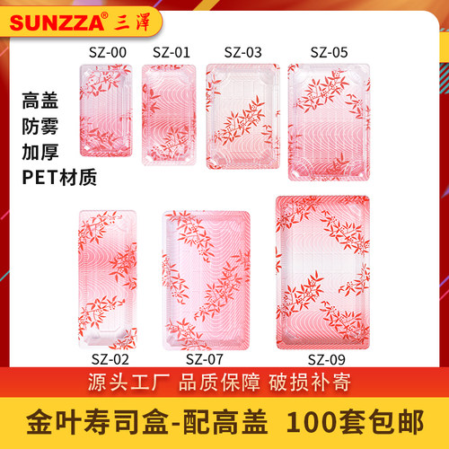 SUNZZA三叶草一次性寿司打包盒商用外卖摆摊带盖食品级餐具刺身餐