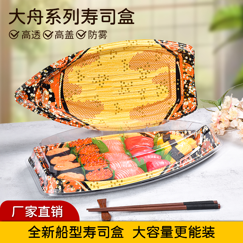 三文鱼宝船-蓉锦寿司一次性餐盒