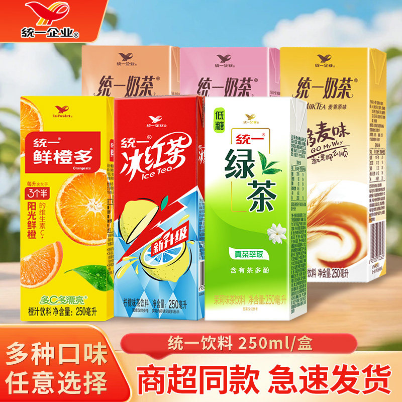 统一麦香奶茶250ml原味巧克力草莓绿茶冰红茶鲜橙多盒装果茶饮料
