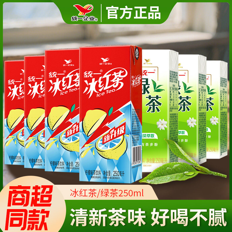 统一绿茶冰红茶250ml盒装低糖发酵茶饮料夏季茶饮品下午茶整箱,咖啡/麦片/冲饮,调味茶饮料,淘宝优惠券,粉丝福利购,淘宝优惠卷
