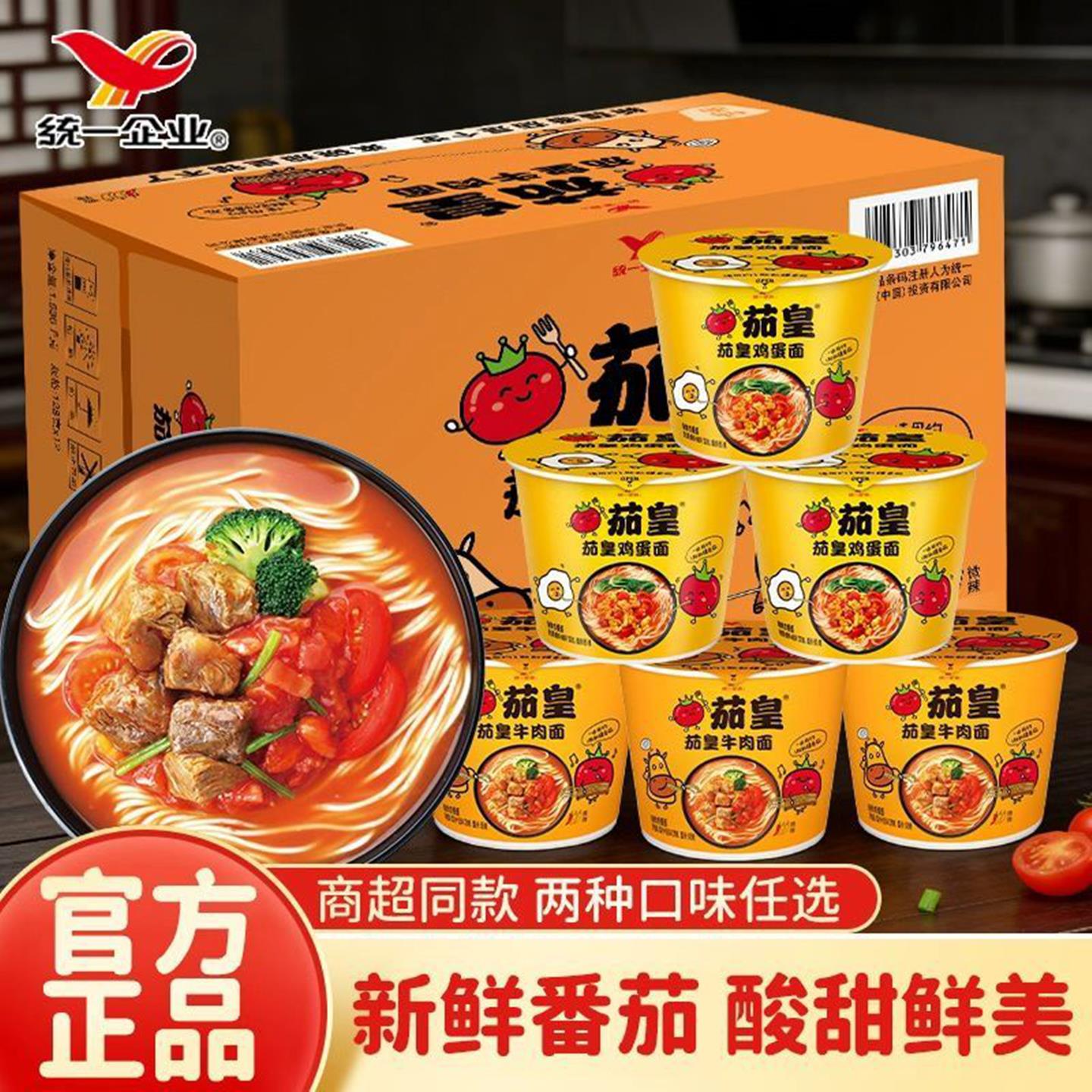 统一茄皇，正品番茄牛肉鸡蛋面图片