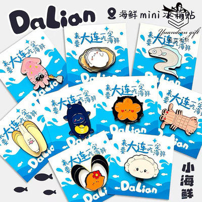 原点礼物大连海鲜系列冰箱贴金属文创纪念品伴手礼可爱小巧