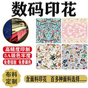 广州数码印花定制 布料打印图片打样服装面料图案热升华加工定做