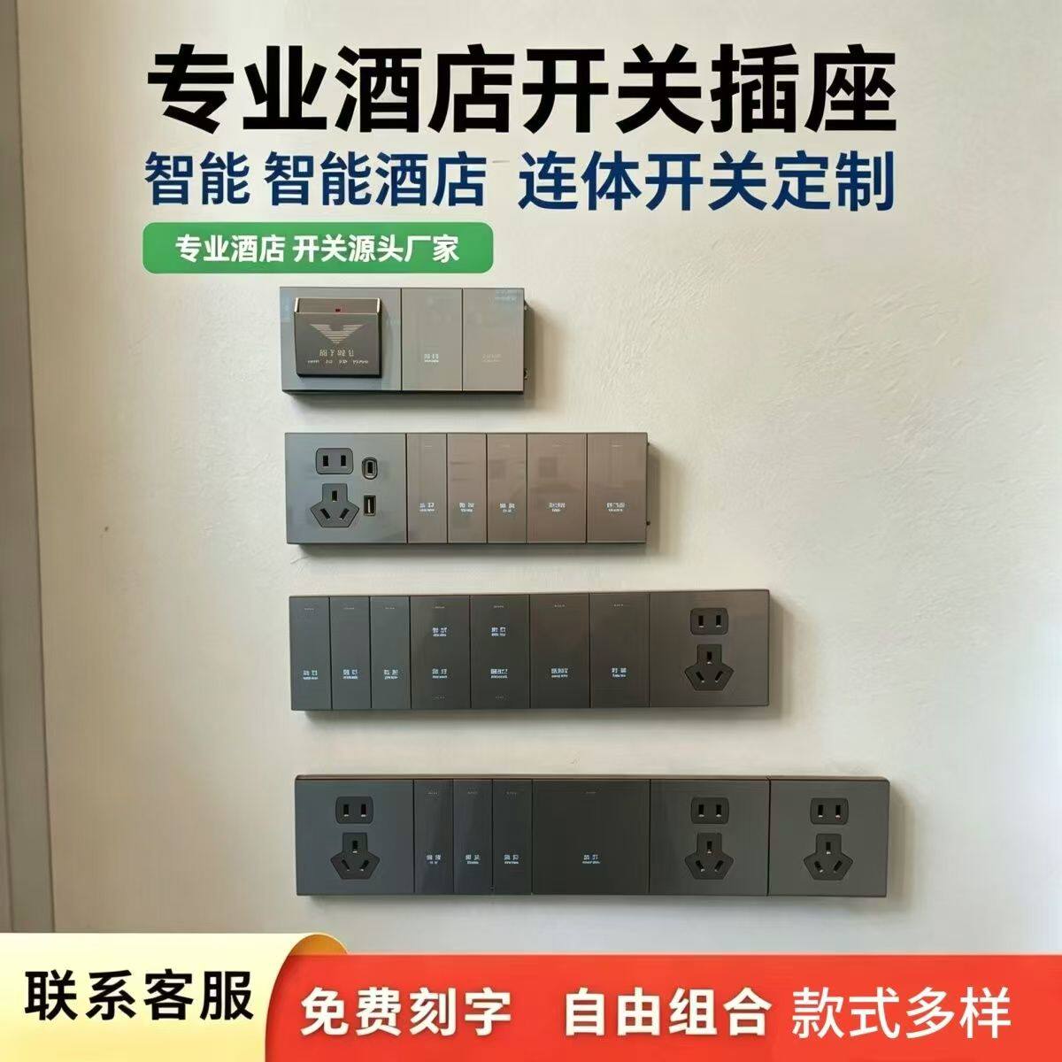 酒店专用开关控制智能玻璃轻触宾馆民宿面板连体组合开关插座定制