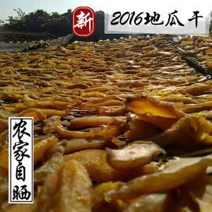 英德农家自制番薯干纯天然地瓜干软糯香甜山芋条无糖添加两份包邮