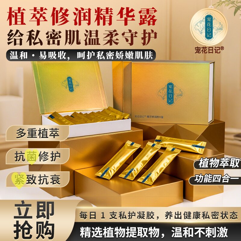 宠花日记植萃泰国野葛根私密凝胶