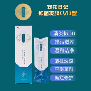 宠花日记私密凝胶（VI型）清养槿致润泽修护女性凝胶小花园