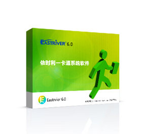 依时利一卡通网络版5.0软件，依时利网络版5.0软件，6.5版软件