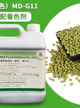 明德色素食用复配着色剂MD-G11绿色色素/金黄色/金黄色A烘焙2kg