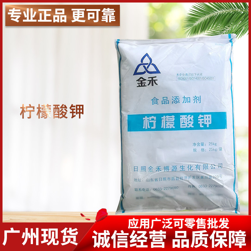 广东现货 金禾柠檬酸钾保鲜剂防腐剂酸度调节剂枸橼酸钾柠檬酸钾