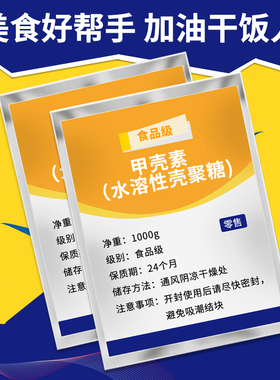 食品级甲壳素（水溶性壳聚糖)壳寡糖食品级几丁寡糖过滤剂