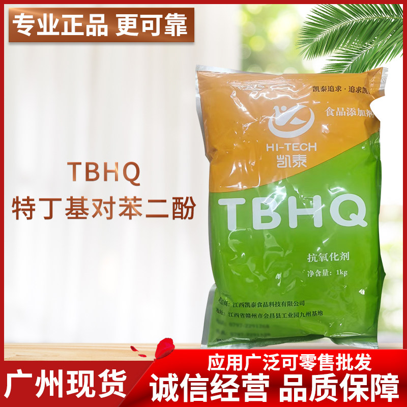 广州现货食品级TBHQ特丁基对苯二酚油脂抗氧化剂防腐剂食品添加剂