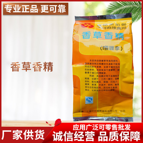 广州现货 香草粉 香草精 做戚风蛋糕冰淇淋材料烘焙原料食用香精