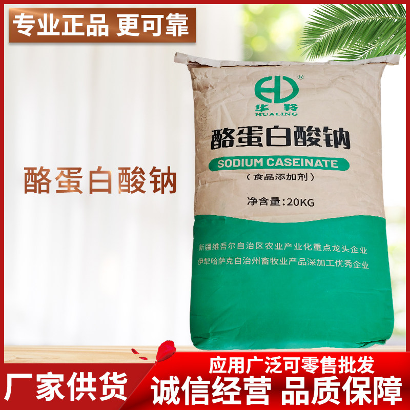 广州现货 酪蛋白酸钠 食品级 乳化剂 酪阮酸钠
