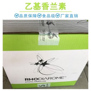 进口罗地亚乙基香兰素专用奶香味索尔维乙基香兰素食用香精1kg