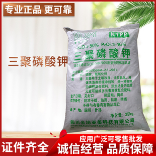 三聚磷酸钾 食品添加剂    广州现货