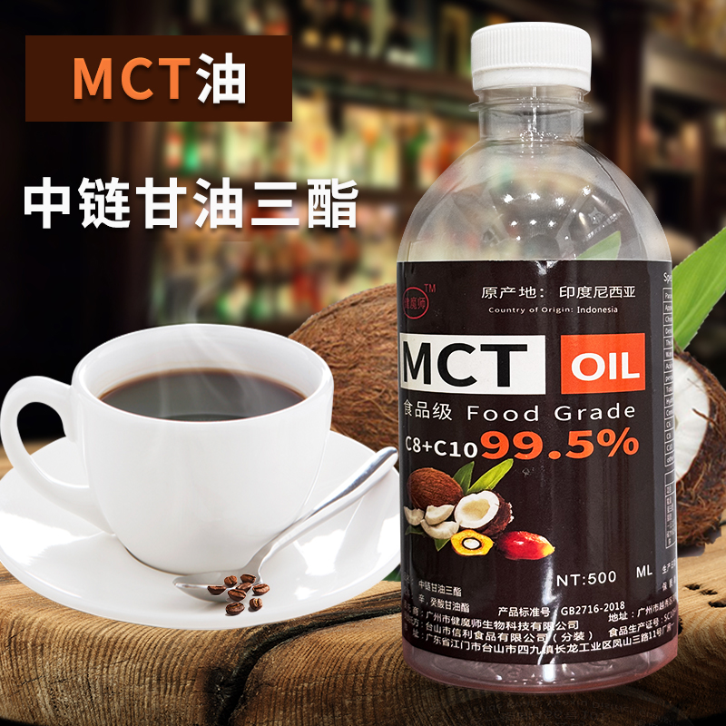 印度尼西亞進(jìn)口中鏈甘油三酯MCT油生酮防彈咖啡