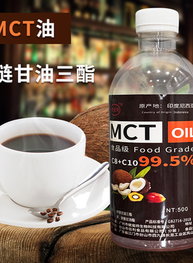 中链甘油三酯MCT油生酮防弹咖啡