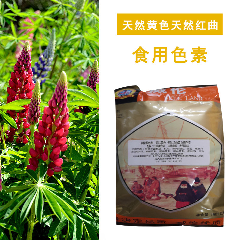威伦复配着色剂-天然黄色红曲黄食用色素食品添加剂烘焙蛋糕水果