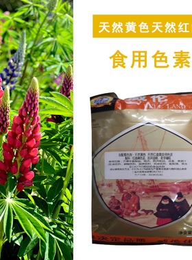 威伦复配着色剂-天然黄色红曲黄食用色素食品添加剂烘焙蛋糕水果