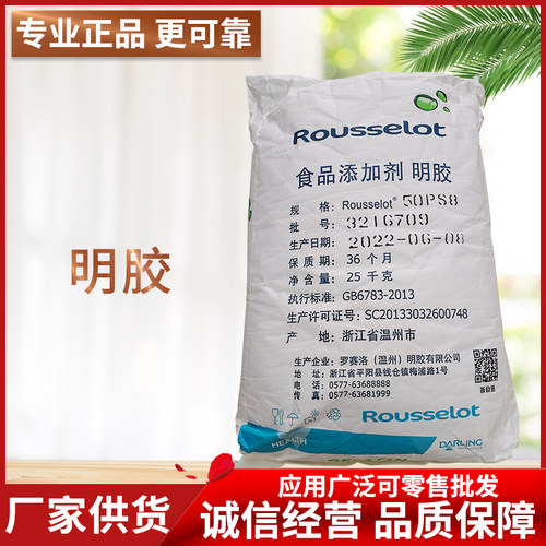 广州现货 50动力明胶 食品添加剂  罗赛洛食用明胶