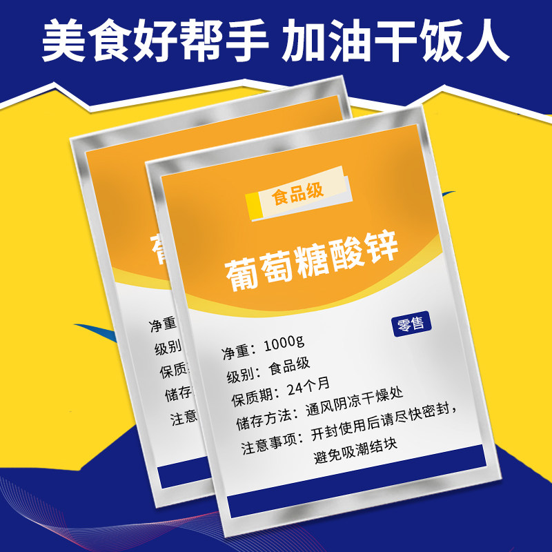 食品级葡萄糖酸锌 食品原料瑞普葡萄糖酸锌粉营养强化剂