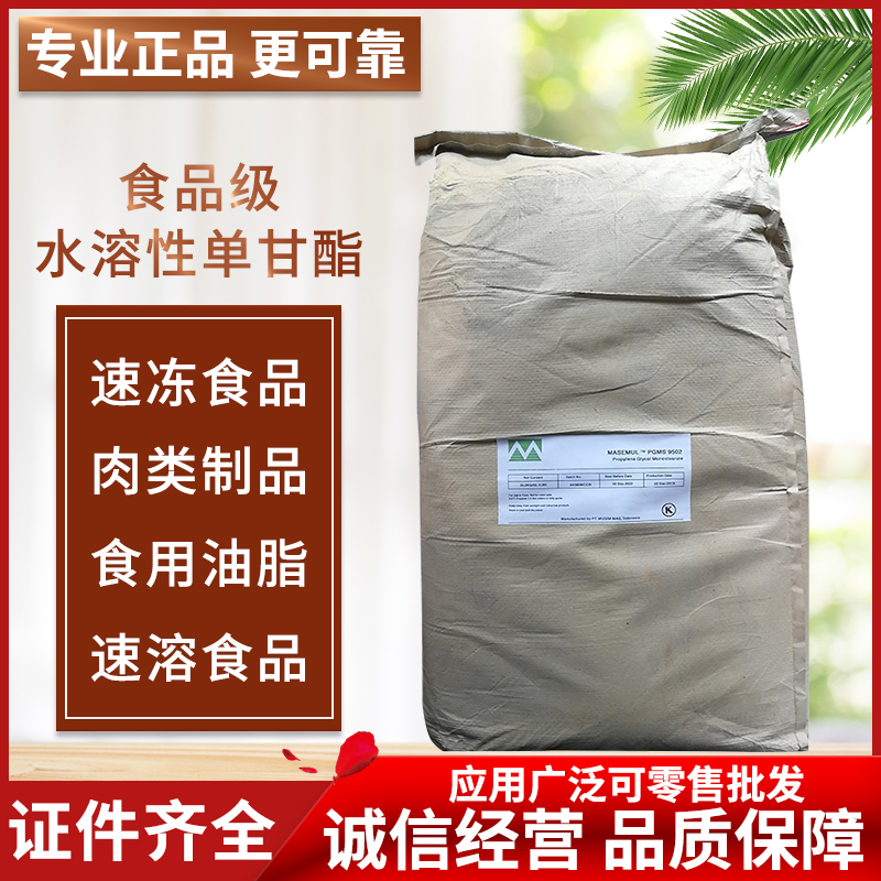 食品级水溶性单甘酯/亲水性 99%分子蒸馏单硬脂酸甘油酯稳定