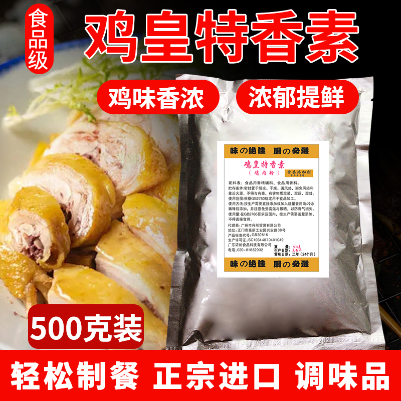 皇特香素鸡素增香调味料进口商用