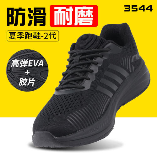 3544夏季跑鞋耐磨防滑EVA鞋底劳保鞋往大一码拍日常运动跑步