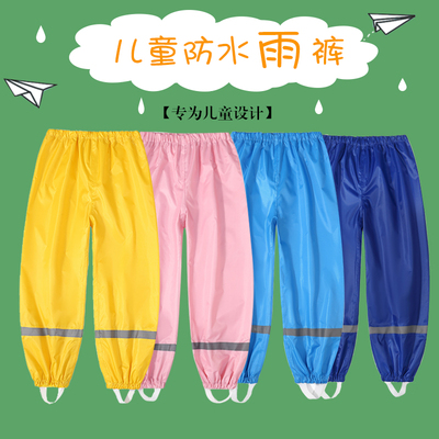 防水防雨儿童雨裤牛津布加厚耐磨