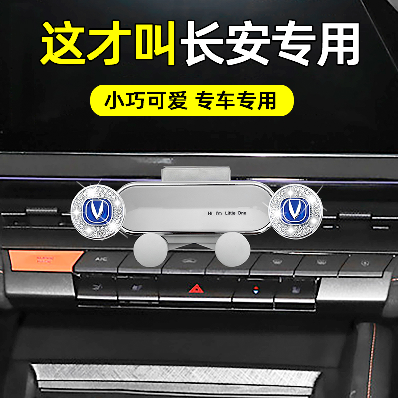 适用长安镶钻车载手机支架